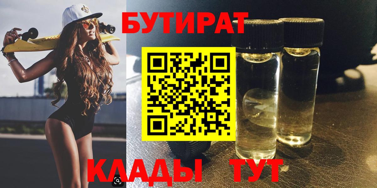Каменка  БУТИРАТ бутик  БУТИРАТ  Вход с VPN 