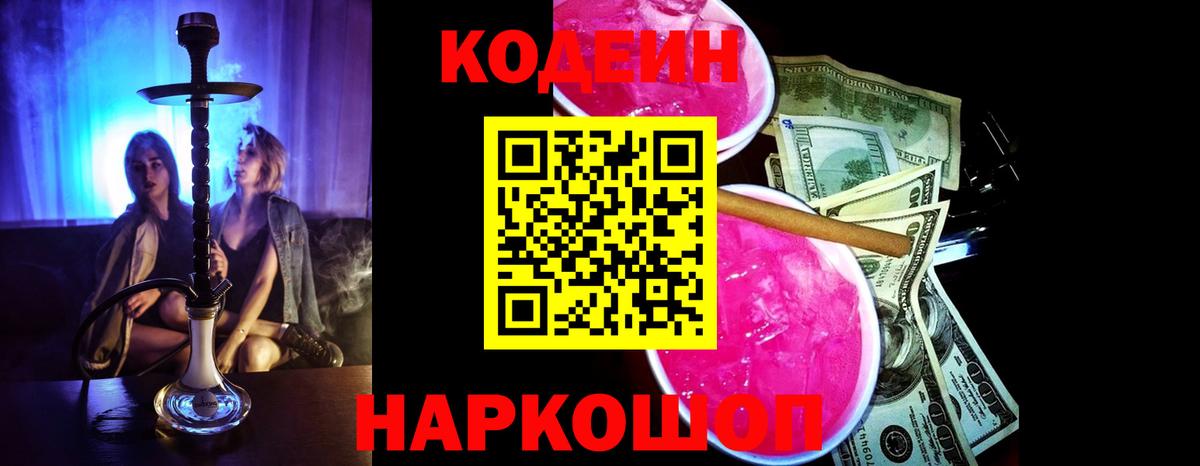 Codein Purple Drank  Вход с VPN  Каменка 