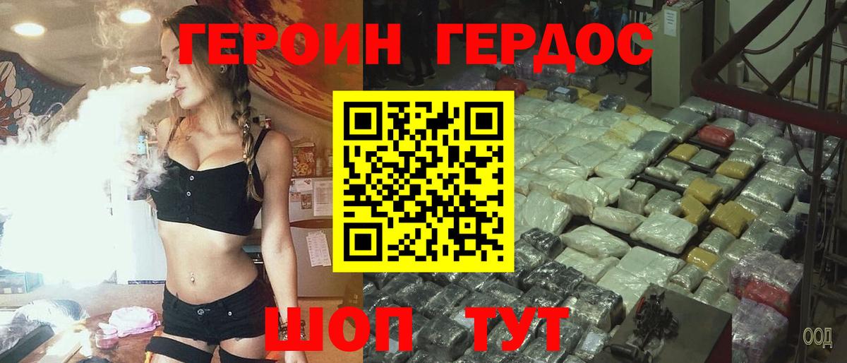ГЕРОИН белый Каменка