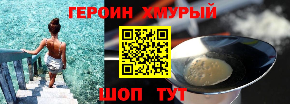 Героин хмурый  Вход с VPN  Каменка 