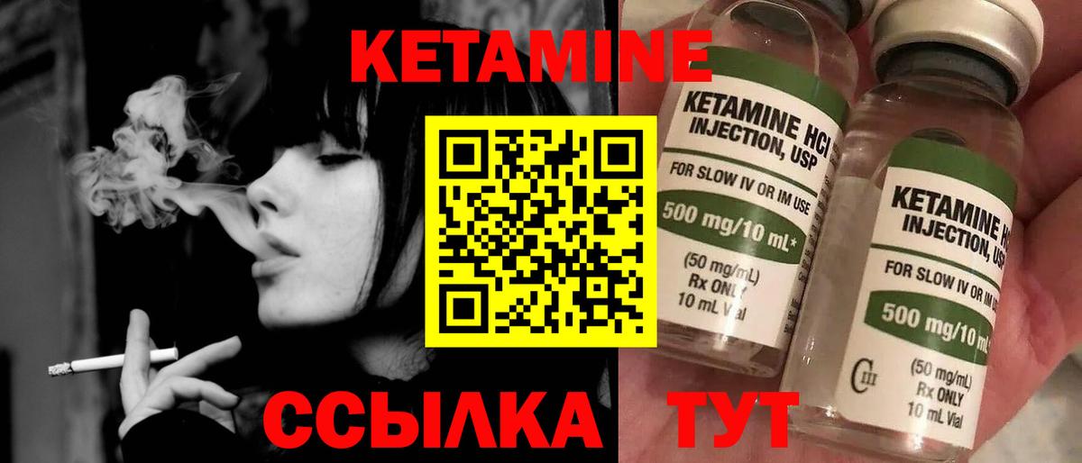 КЕТАМИН VHQ Каменка