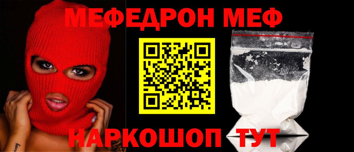 Меф кристаллы Каменка
